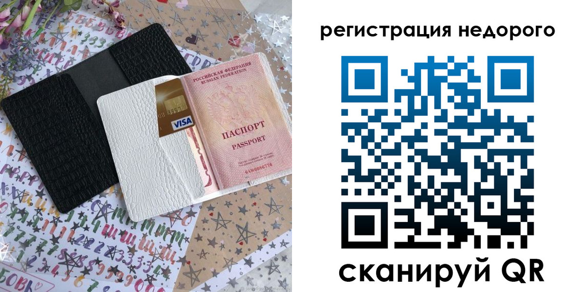 прописка в Усолье-Сибирском